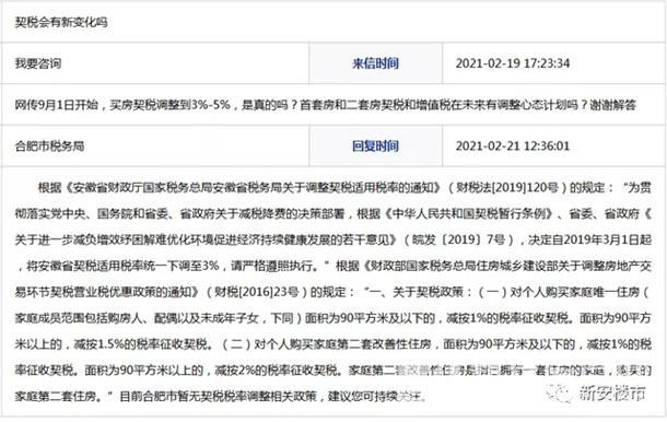 《中华人民共和国契税法》获全国人大常委会审议通过明年9月1日起施行