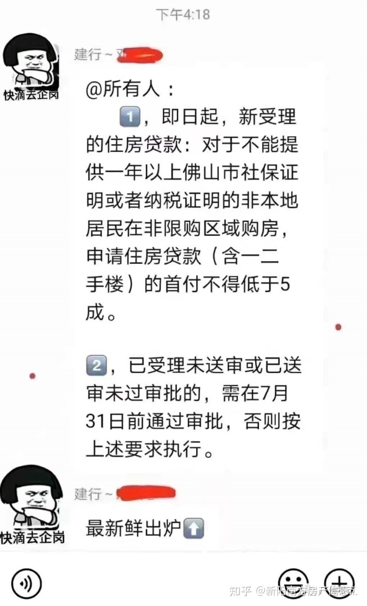 佛山限购区首套首付不得低于5成，建行逐步跟进