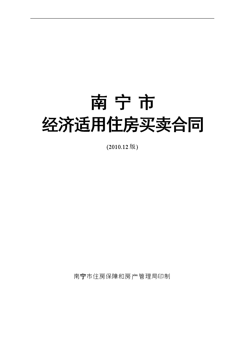 广州经济适用房房源_经适房房源_杨浦区第五批经适房源