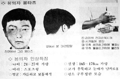 韩国警方宣布「华城连环杀人案」30次强奸及强奸未遂