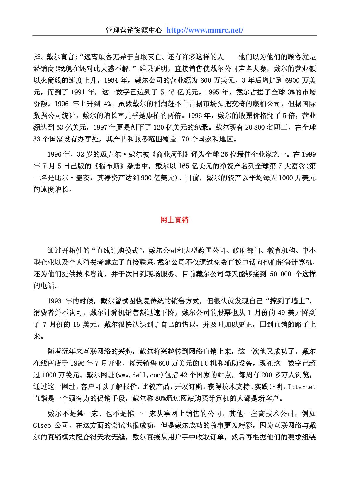 直接面对客户—戴尔公司的直销模式图片1