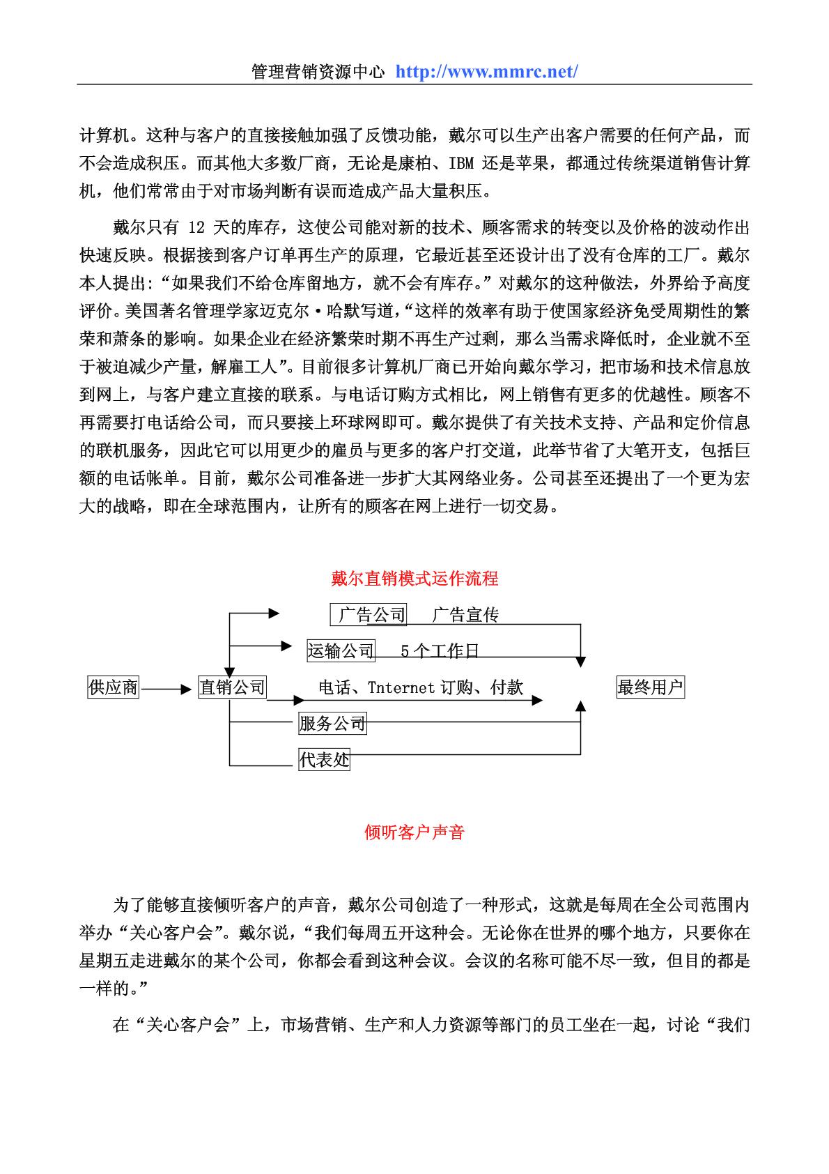 直接面对客户—戴尔公司的直销模式图片2