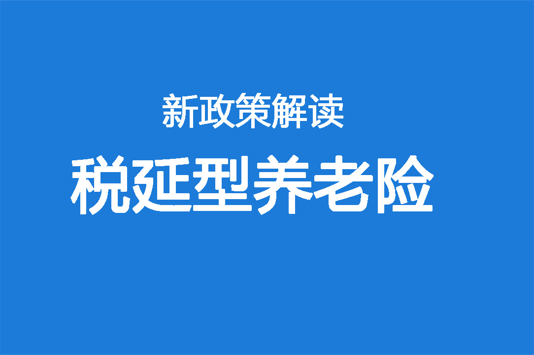 4部门负责人：立法进程会适时推进财政部财税体制改革配合