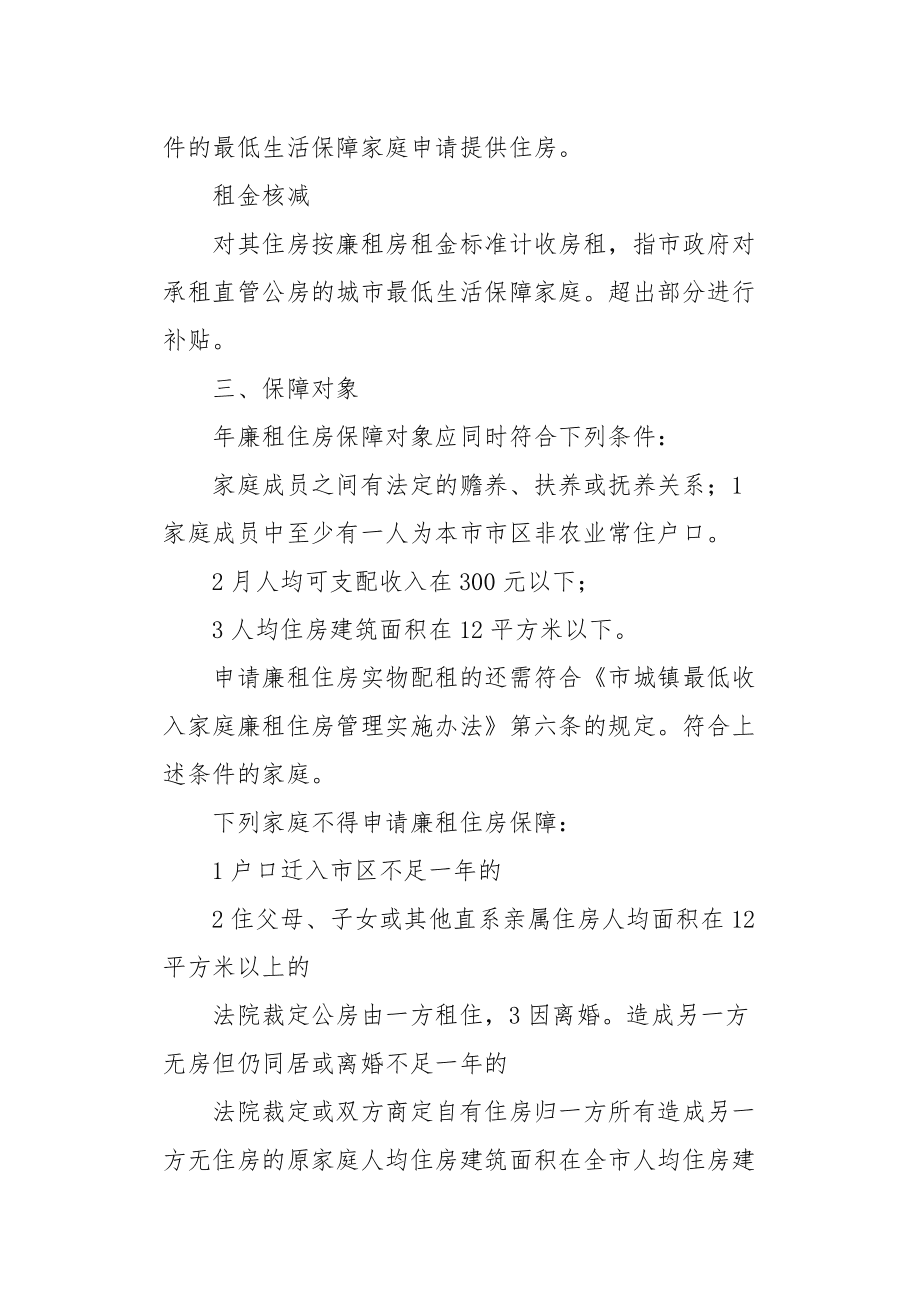 石家庄公租房申请_石家庄住公租房申请_石家庄廉租房在线申请