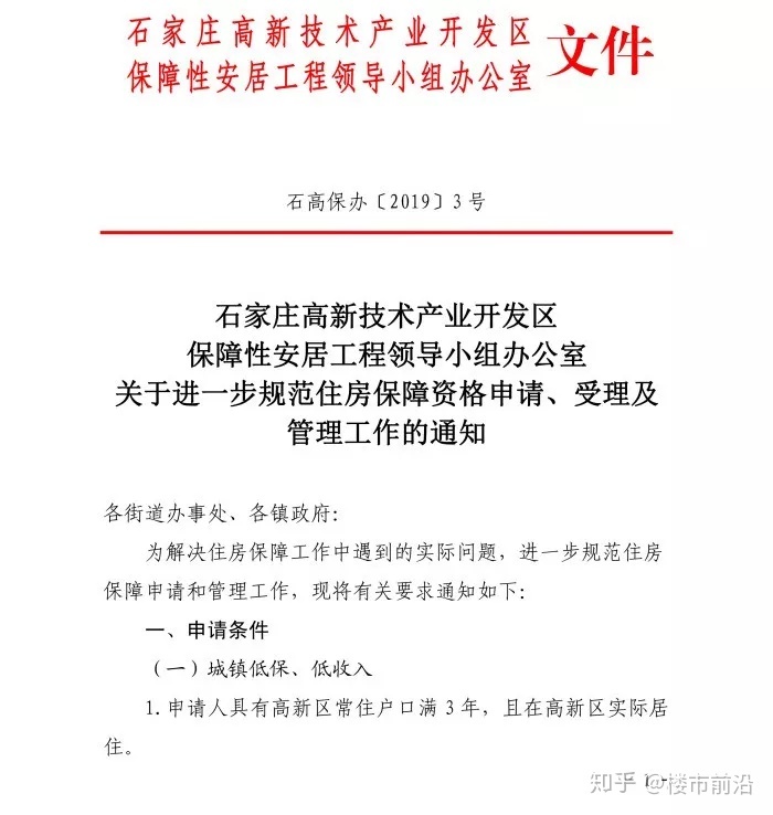 石家庄桥西区公租房去哪申请_石家庄公租房去哪申请_石家庄廉租房在线申请