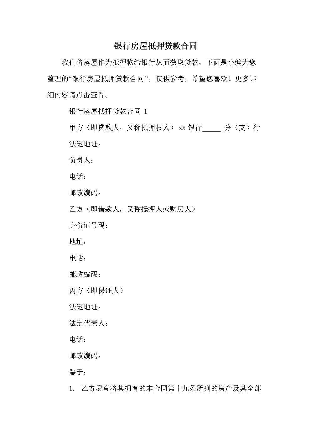 银行买房贷款_贷款买房 什么时候 拿房产证_拿银行贷款买房