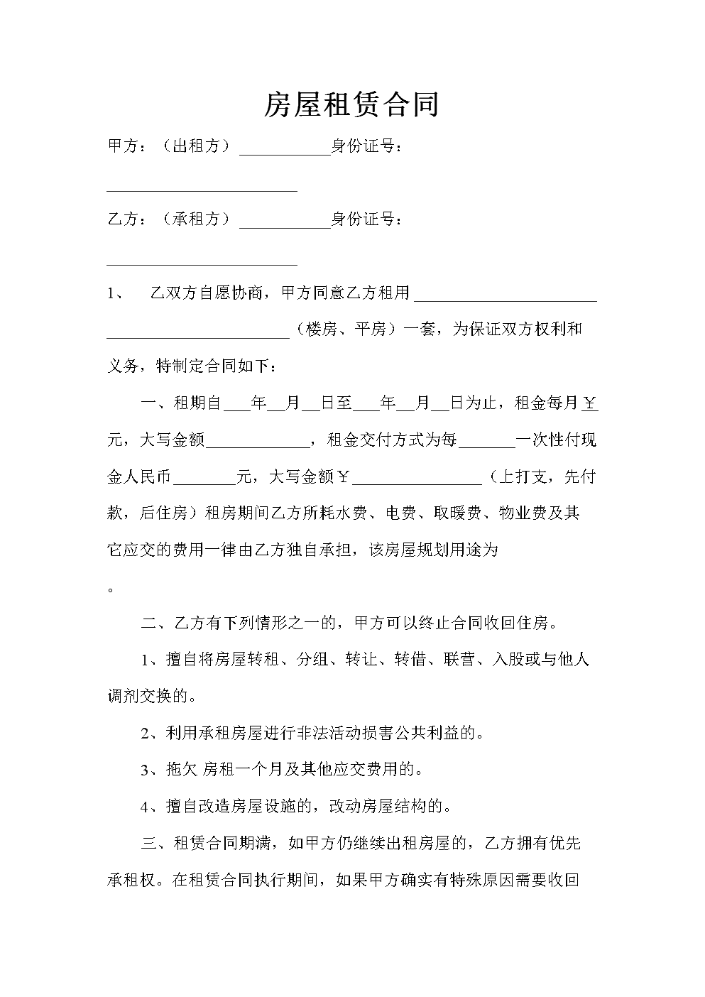 商业不动产居间协议_商业用房租房协议_重庆二套商业房房契税