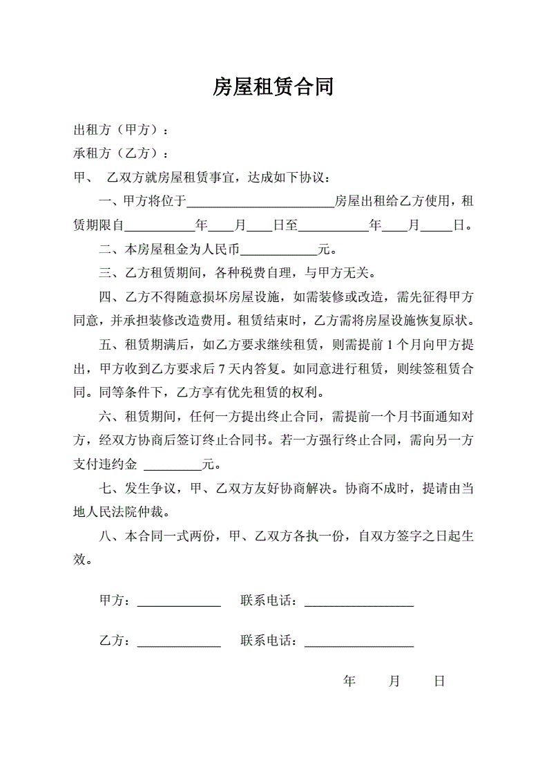 商业用房签订需要注意的合同条款及面积条款条款