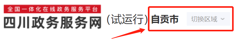 自贡可通过窗口办理或网上提取住房公积金提前还清贷款