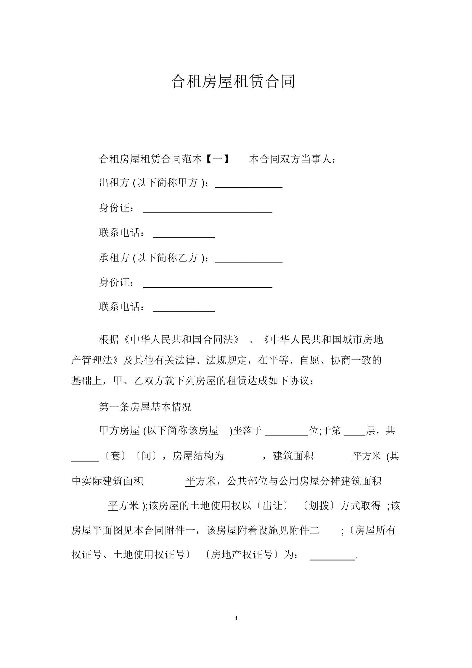 房屋本合同发生纠纷怎么办？如何处理？协议？