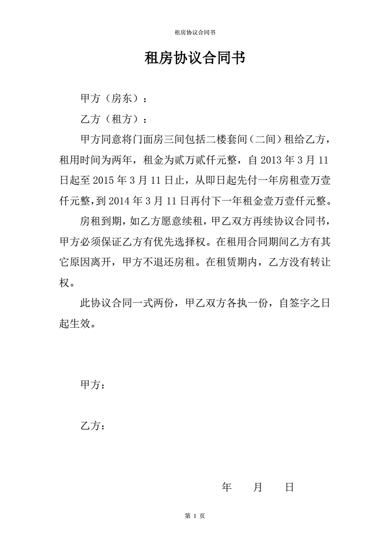 商业用房租房协议_用渲字房房造造句_商业房用英文怎么说