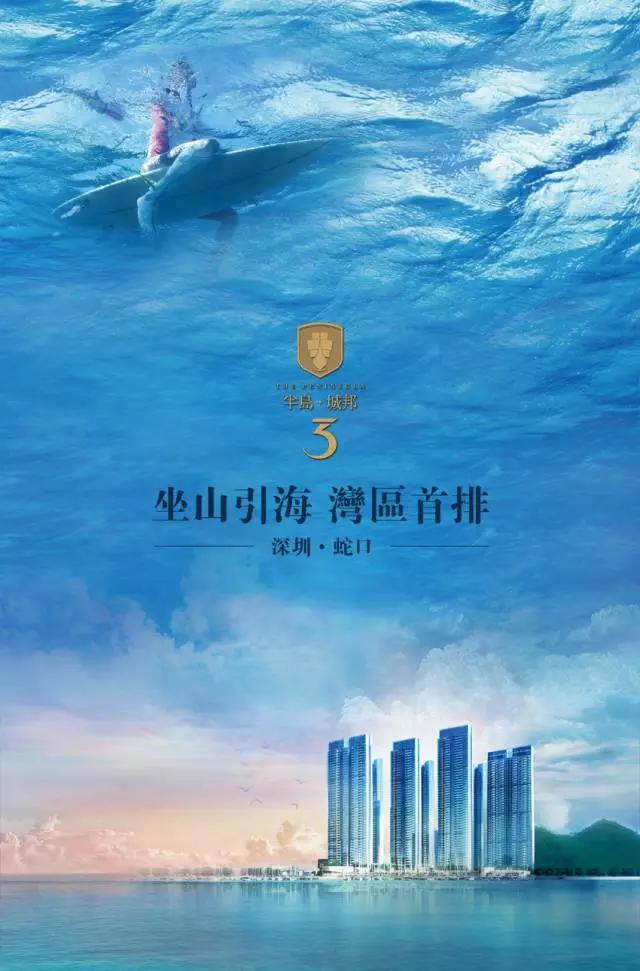 深圳5月最靠海的4栋样开，半岛城邦那么拽？