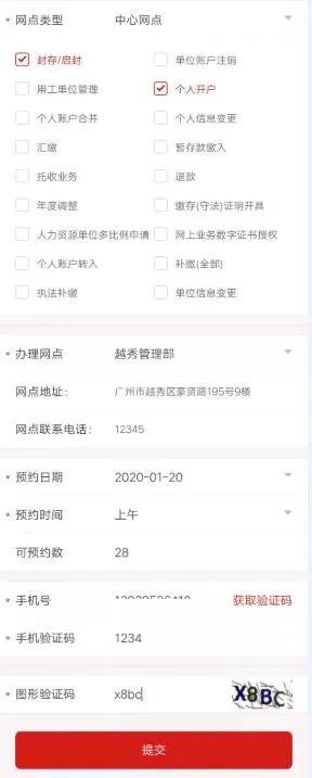 2020广州公积金手机APP单位业务预约操作指南(组图)