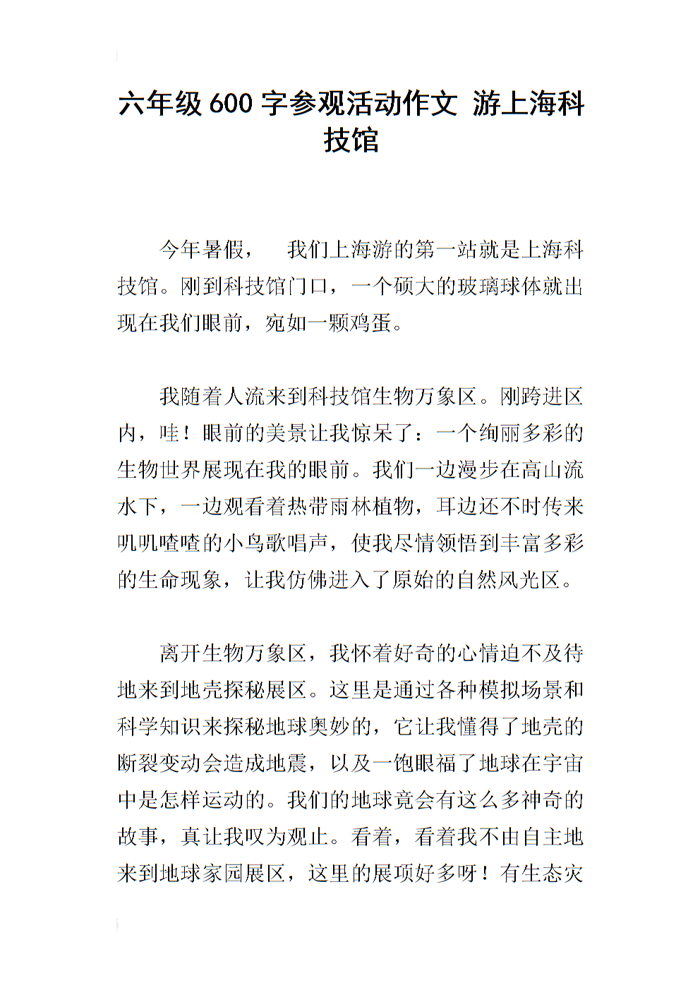 上海宁波滕头案例馆还在上海吗_上海科技馆 适合年龄_欧诗漫适合年龄保湿霜适合年龄段