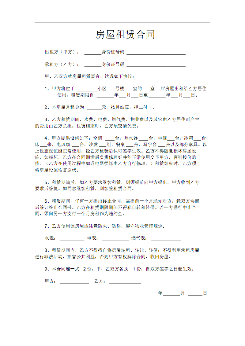 房屋门面租赁合同范本_北京房屋租赁规定_房屋 租赁 合同法