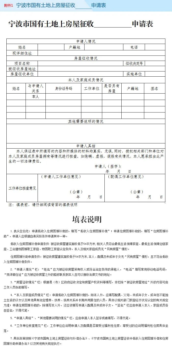 宁波面积不到54平米的住房拆迁 有一条特殊的补偿政策