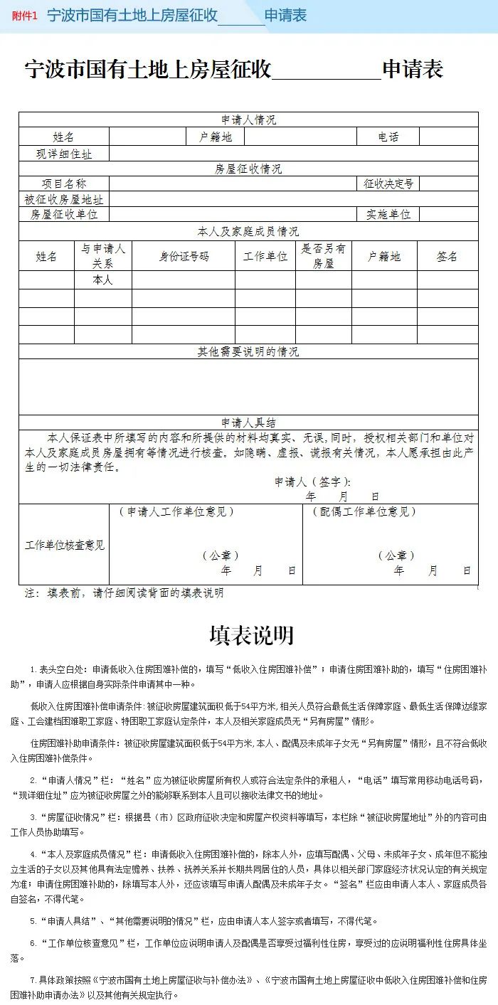 宁波面积不到54平米的住房拆迁 有一条特殊的补偿政策