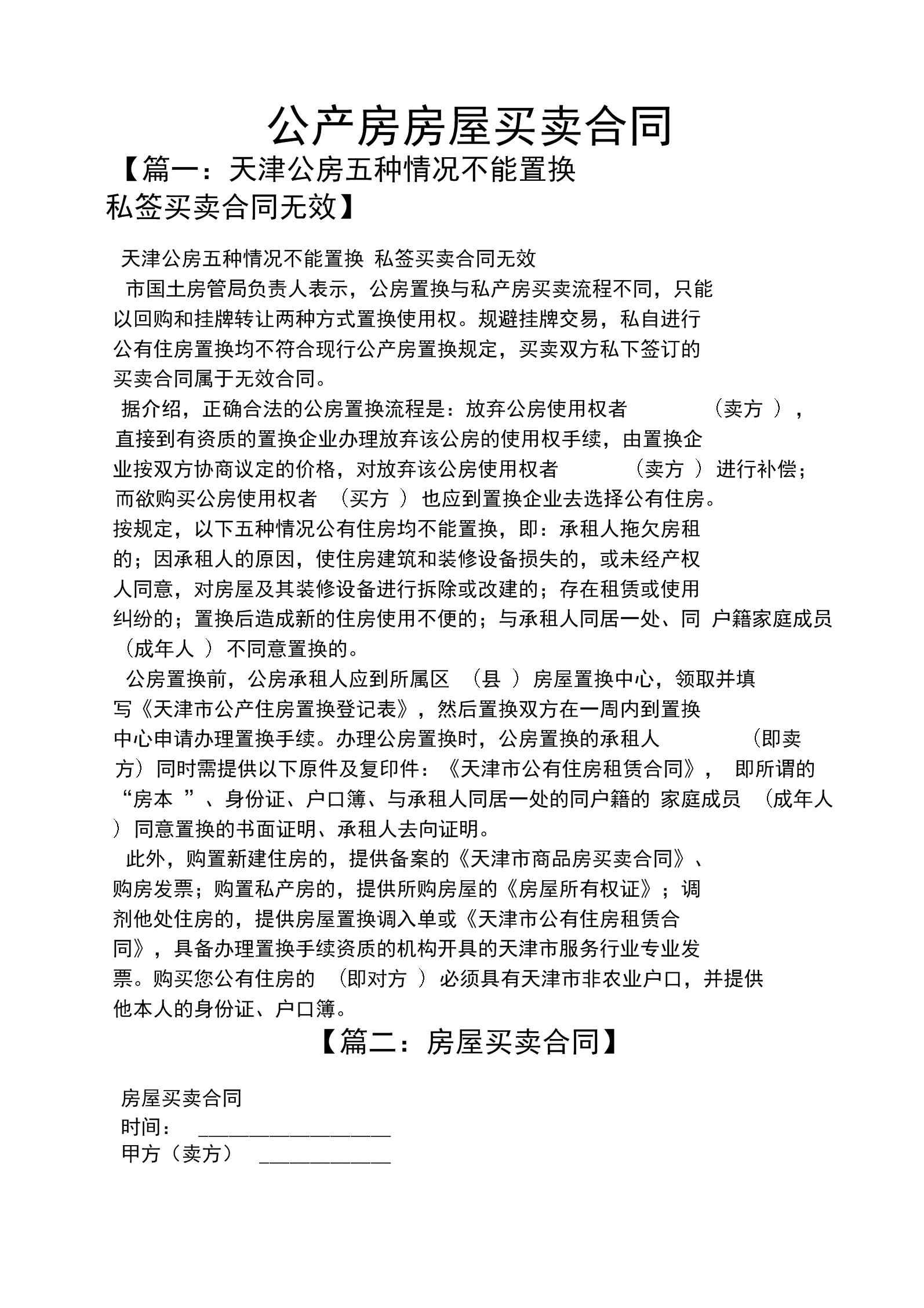 二手房的赎楼费怎么算_租房房东收房时怎么算水和燃气费_二手房中介费怎么算