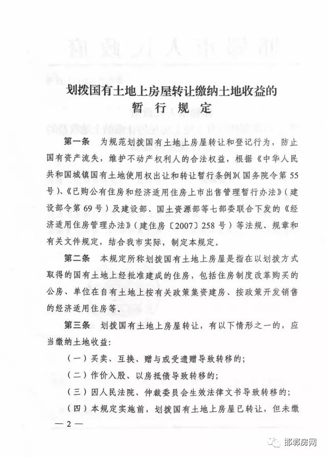 郑州房改房土地出让金如何计算_房改房交易 出让金是买房交还是卖方_房改房交易土地出让金