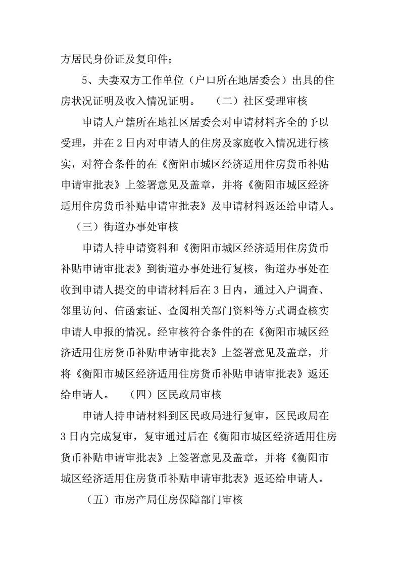 深圳安居型商品房申请面积_昆明安居网申请条件_深圳市安居房申请网