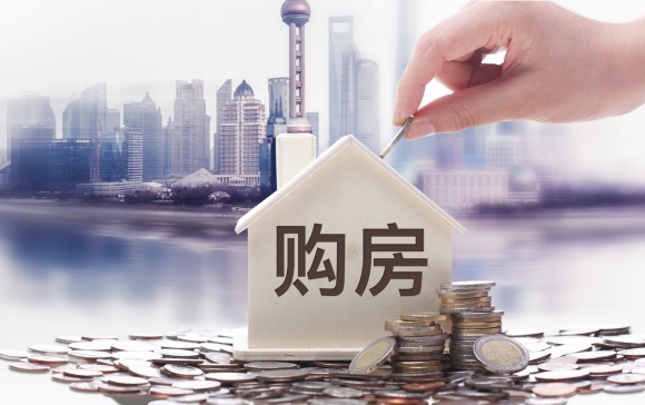 上海买房子要多少钱的首付办理按揭利息最低的条件