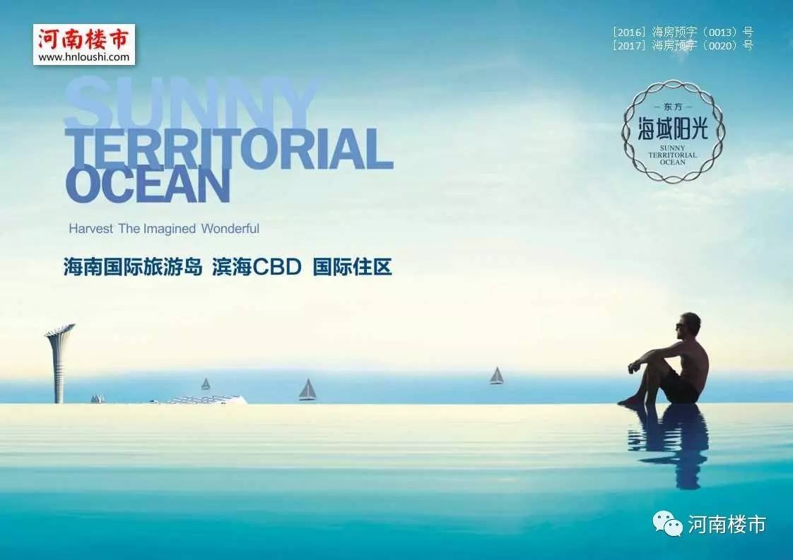 海南阳光海域_海域阳光物业_海南海域阳光物业服务有限公司