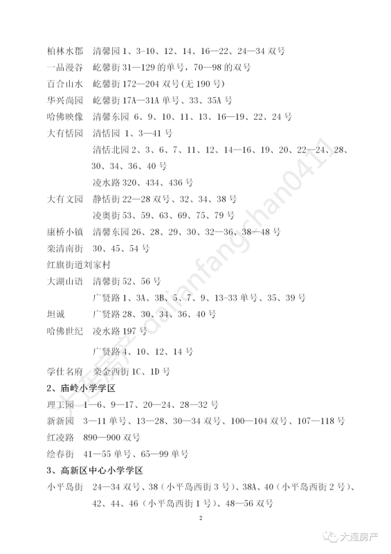 高新区2020年中小学学区划分方案（征求意见稿）发布！中铁诺德、大华学区有变化