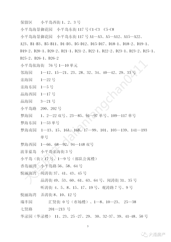 高新区2020年中小学学区划分方案（征求意见稿）发布！中铁诺德、大华学区有变化