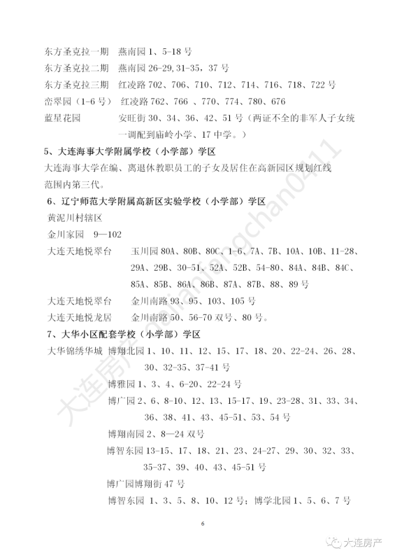 高新区2020年中小学学区划分方案（征求意见稿）发布！中铁诺德、大华学区有变化