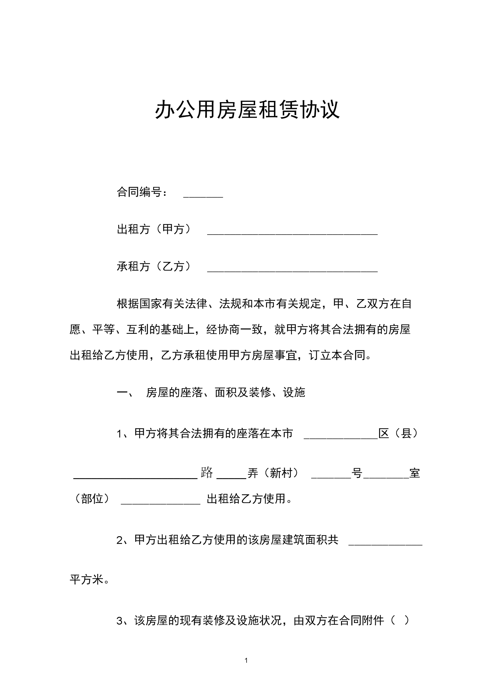 商用房租房合同_租房合同未到期收房_精装房租房合同