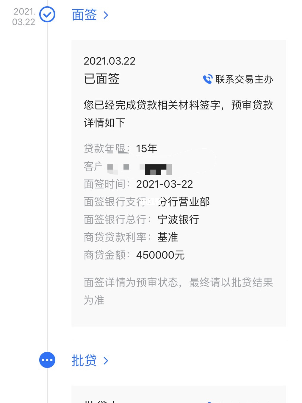 买房银行贷款多久能批下来的知识做了分析，你知道吗？