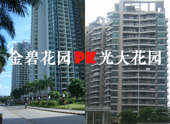 本期热门楼盘大PK金碧花园VS光大花园(组图)