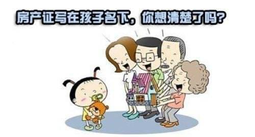 1.未成年人可以买房吗？出卖未成年人的房子相对来说会有一定局限性