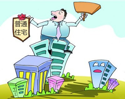 北京普通住宅标准调整了几次？你都弄清楚了吗吗？