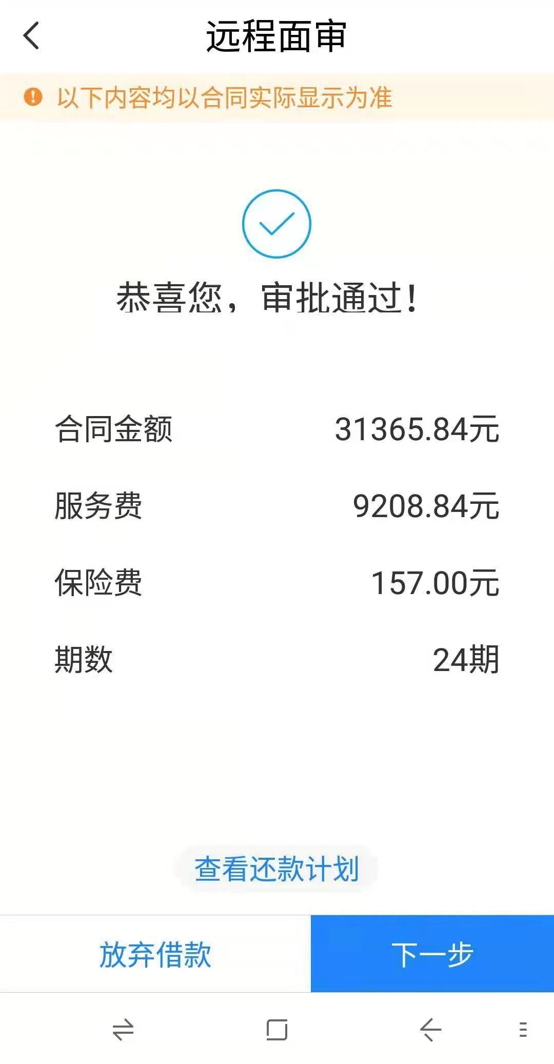 只贷款22000元，却被收取手续费和保险费总计9300余元