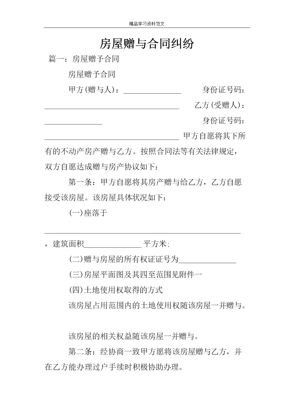 赠与房屋再出售的税费_房屋过户与赠与_房屋赠与朋友过户会产生税费吗