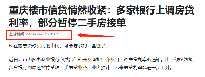 坏消息！重庆多家银行上调首套房贷利率！利率上涨周期来了？