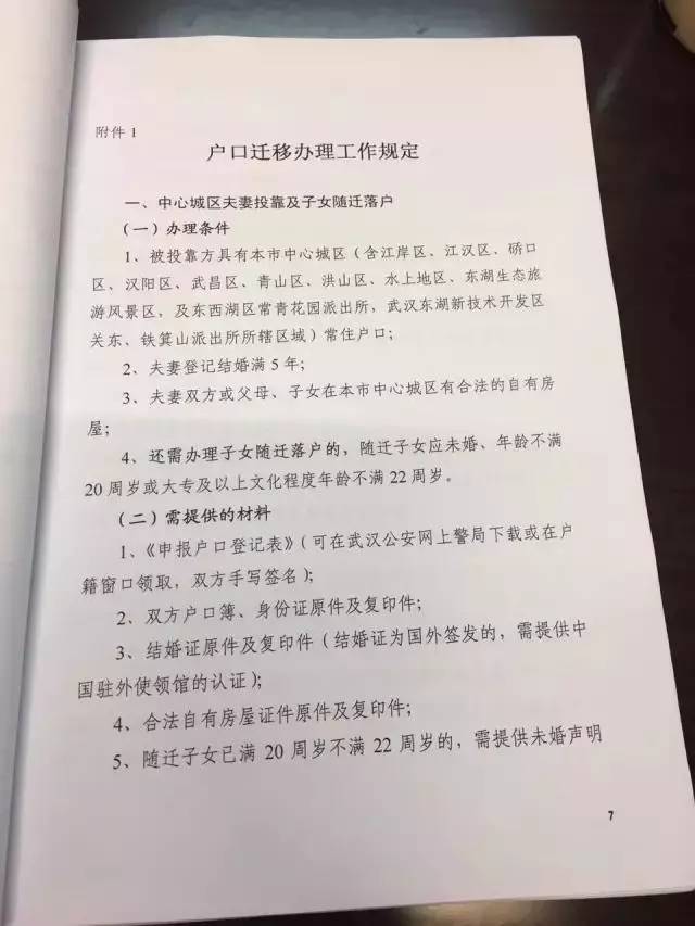 邯郸买房落户政策_武汉买房落户政策_在武汉买房落户政策