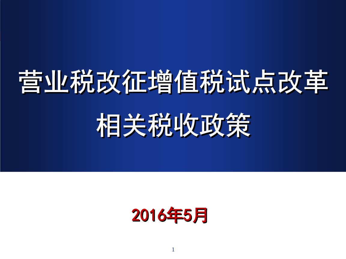 广告营改增后的税_营业税5改2_举例说明营业税改增值税对服务业税收的区别