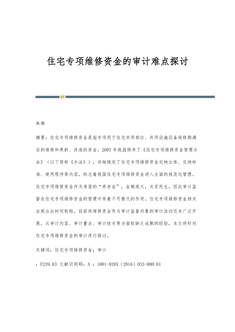 如何在新时代推动住宅专项维修资金管理科学化、规范化和现代化