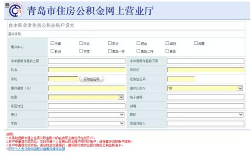 2022年青岛公积金网上提取登录入口及提前条件所需材料流程