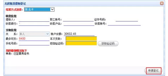 2022年青岛公积金网上提取登录入口及提前条件所需材料流程