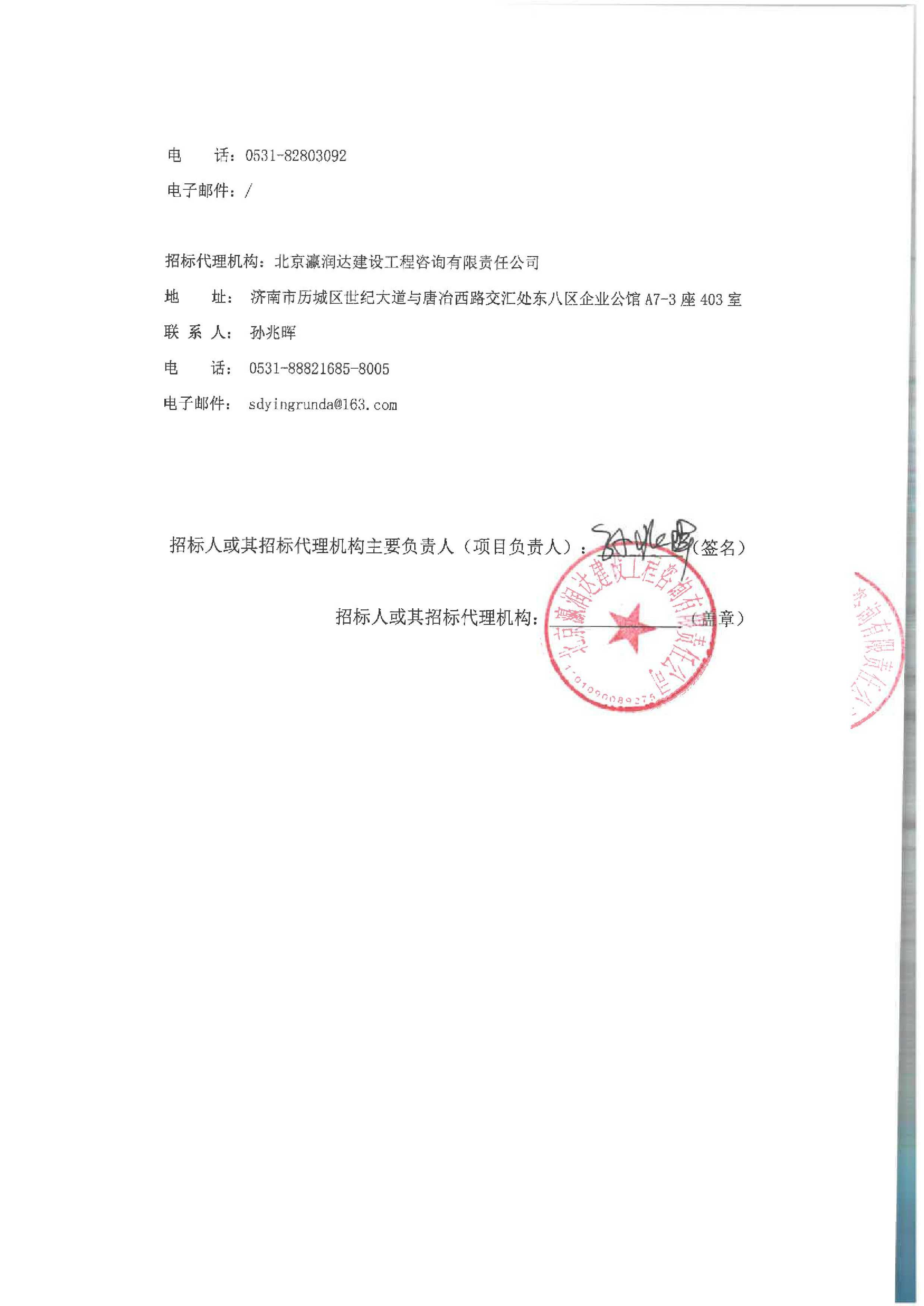 【？招标】中国重汽济南商用车公司章丘工业园区宿舍物业管理招标