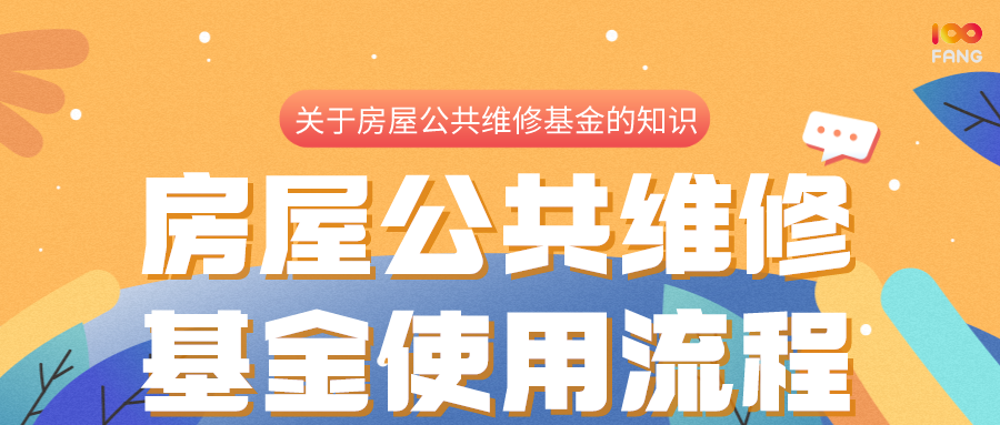 云南省公共维修基金_楼内墙壁粉刷公共维修基金_楼内墙壁粉刷公共维修基金