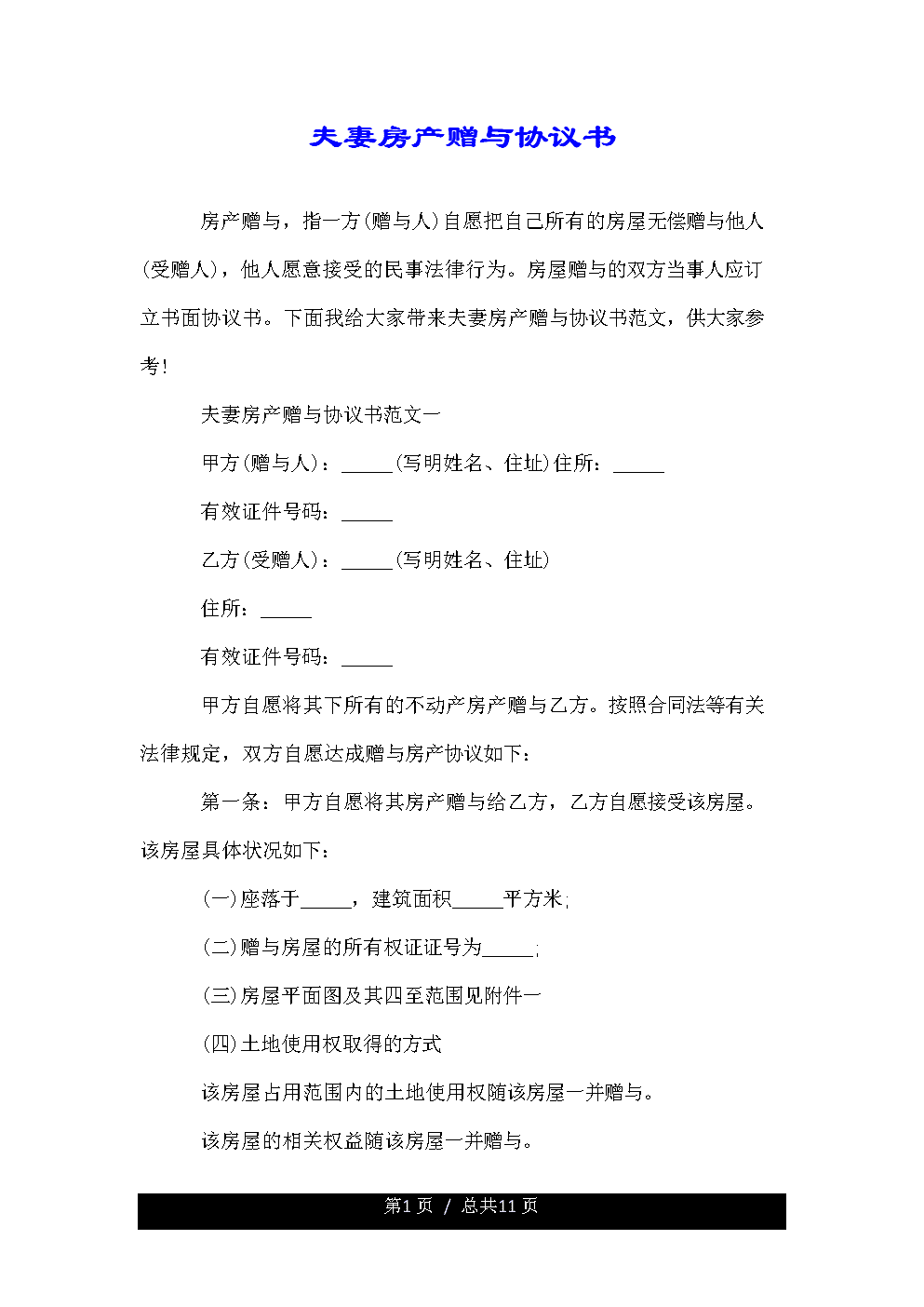 房子过户税费怎么算_房子过户费怎么算父子_房屋未过户,房子算谁的