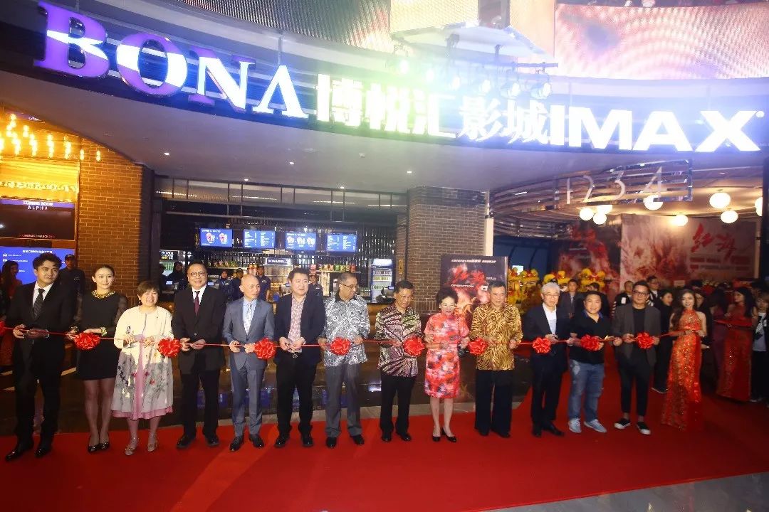 
博纳国际影城高端品牌“博悦汇”吉隆坡云顶店于盛大开业

