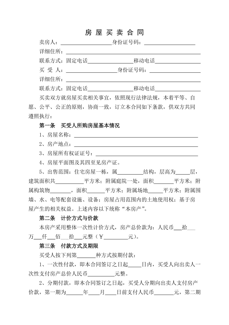 房屋抵押过户契税怎么算_购房人以按揭,抵押贷款方式购买房屋,契税是否可退_合资购房不得用于抵押 贷款