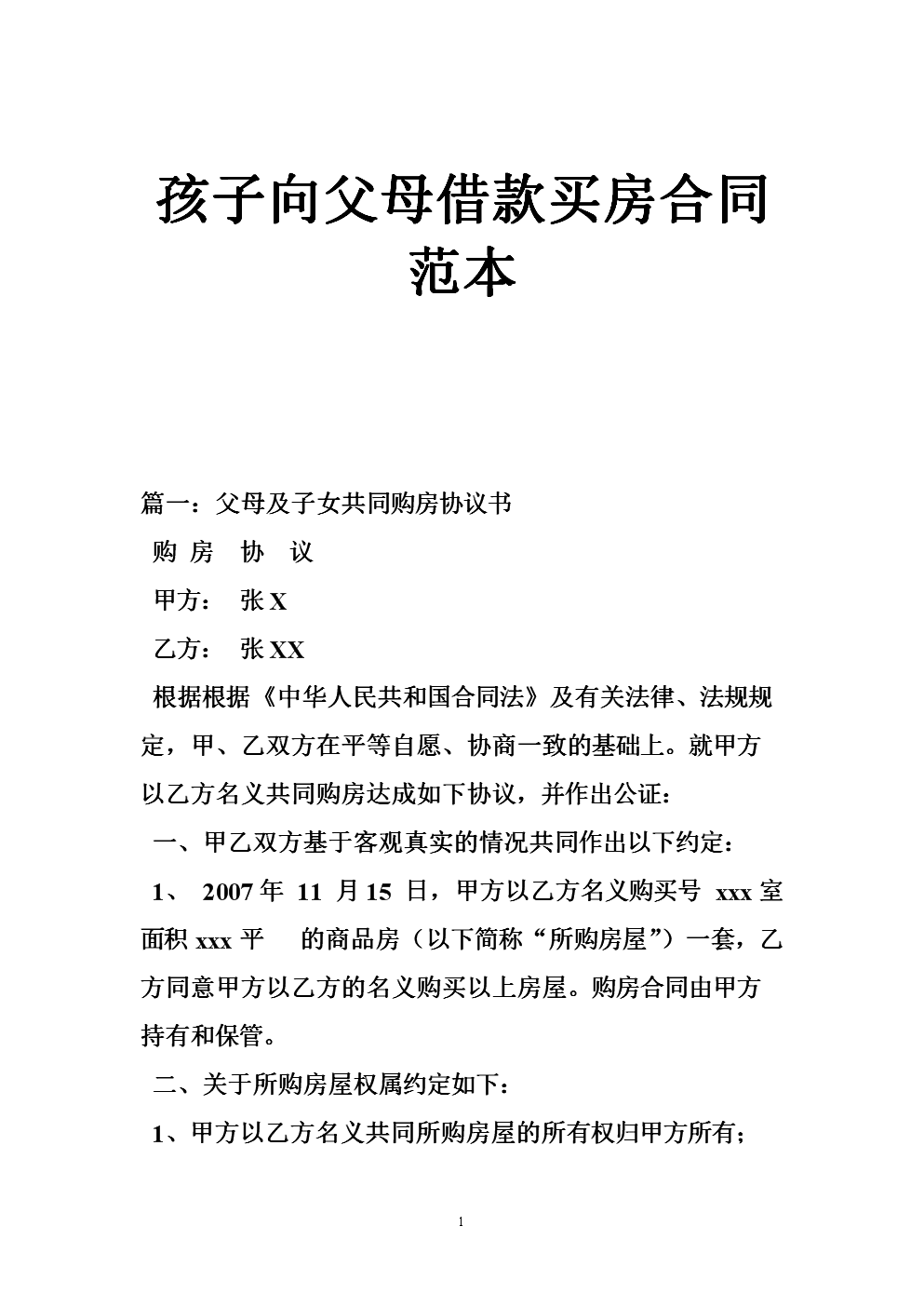 购房人以按揭,抵押贷款方式购买房屋,契税是否可退_房屋抵押过户契税怎么算_合资购房不得用于抵押 贷款