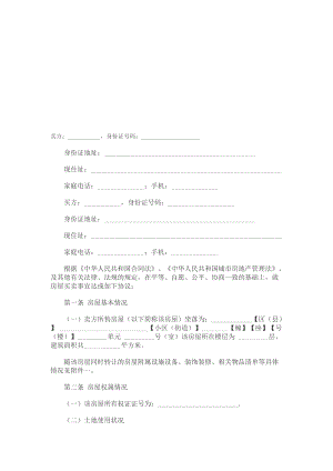 购房人以按揭,抵押贷款方式购买房屋,契税是否可退_购房 贷款 预抵押费_合资购房不得用于抵押 贷款