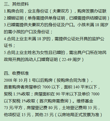 同市不同县用办驾证_武汉市办房产证费用_武汉不动产证办理费用